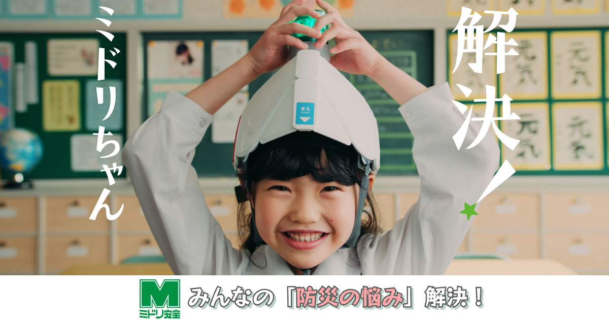 ミドリ安全のテレビｃｍ 解決 ミドリちゃん 腰の悩み 篇