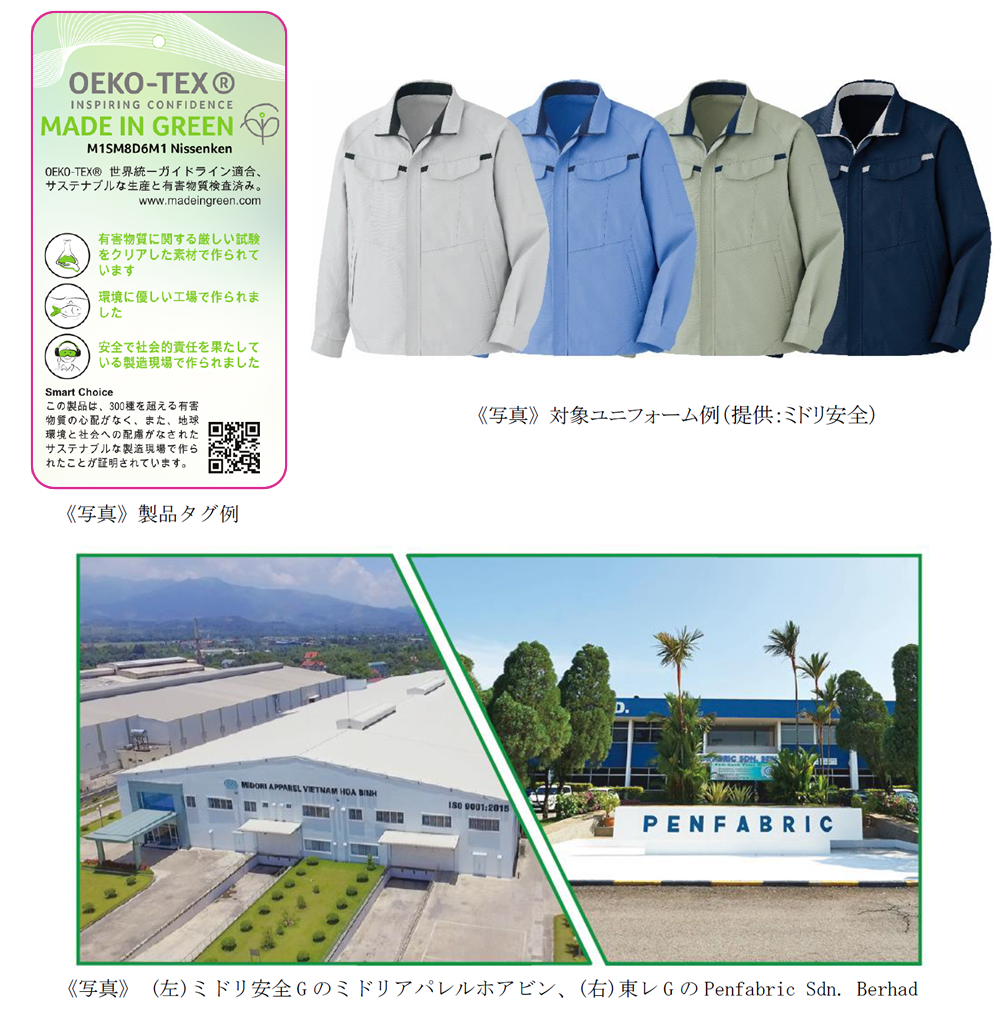 日本初「MADE IN GREEN by OEKO-TEX®」認証を取得しました。