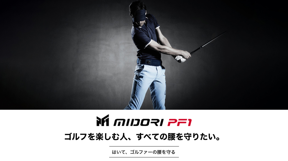 MIDORI PF1